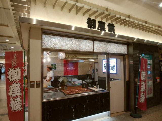 駅構内にある_御座候 岡山駅店