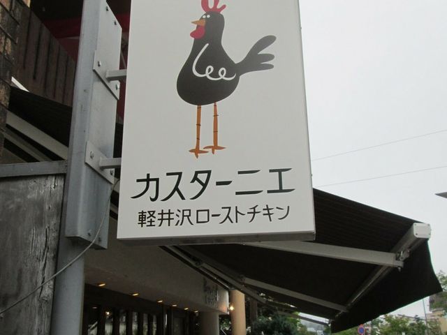 可愛らしい看板が目印です!_カスターニエ