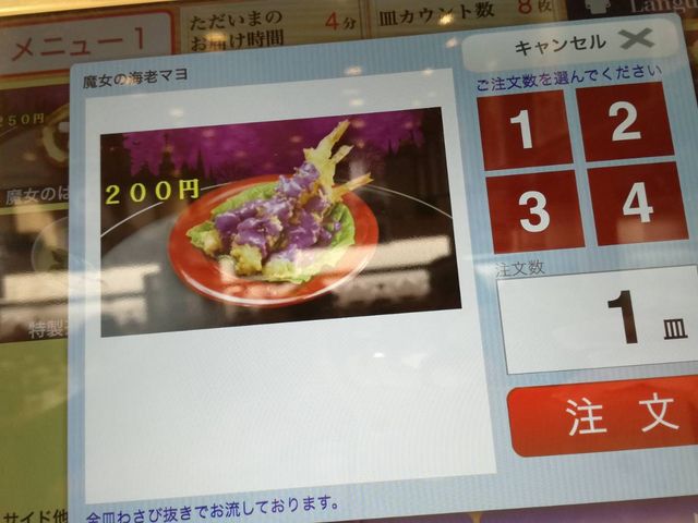 魔女の海老マヨ_くら寿司 豊川インター店