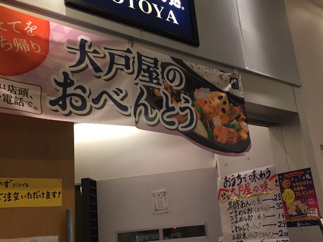 入口_大戸屋 ごはん処 フォレオ大津一里山店