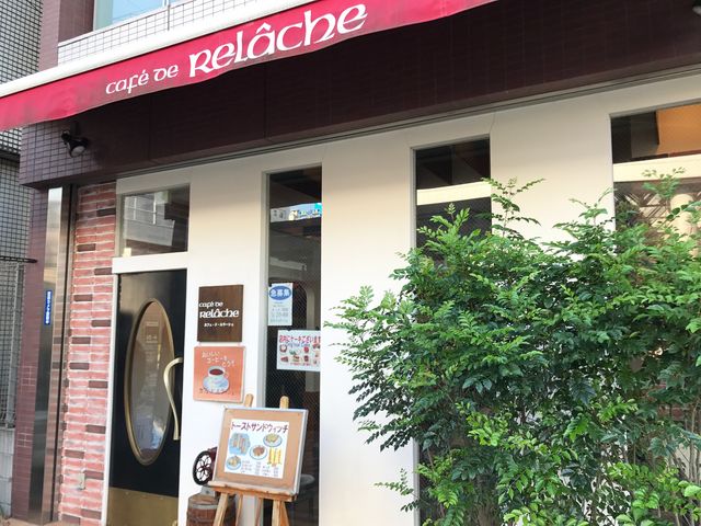 【カフェ・ド・ルラーシュ】お店の外観_カフェ・ド・ルラーシュ