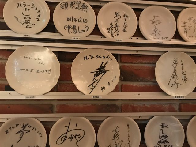 【カフェ・ド・ルラーシュ】有名人のサイン入りプレート。中段真ん中は美川憲一さん。_カフェ・ド・ルラーシュ