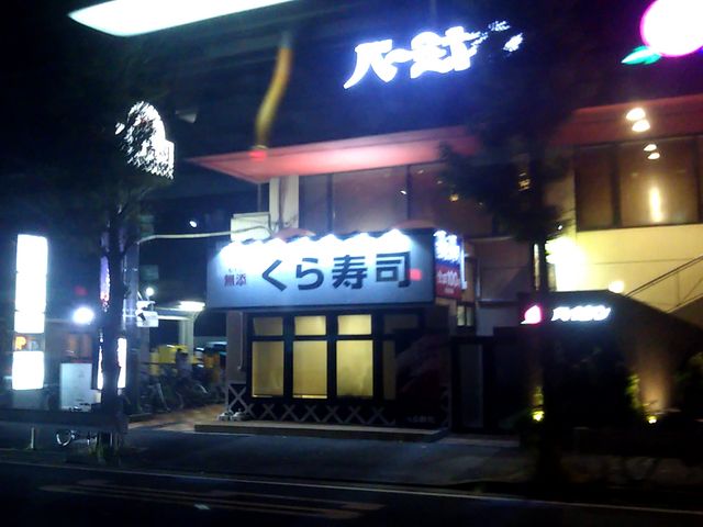 くら寿司川崎下平間店_くら寿司川崎下平間店