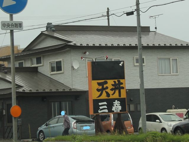 名物のえび天丼_三春