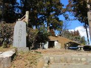 ま〜ぼ〜さんの穴八幡古墳の投稿写真1