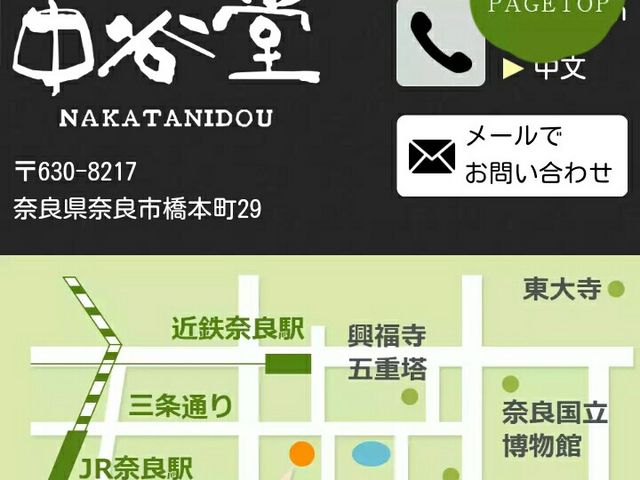 奈良駅から近い_中谷堂