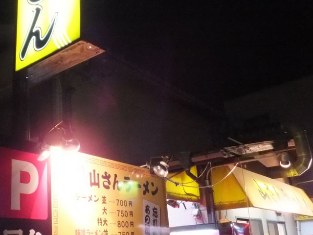 大通りから見た店舗_山さんラーメン
