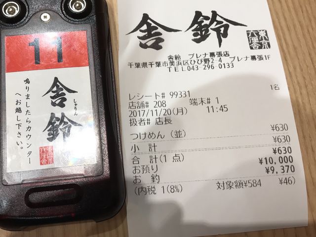 呼び出し_しゃりん プレナ幕張店