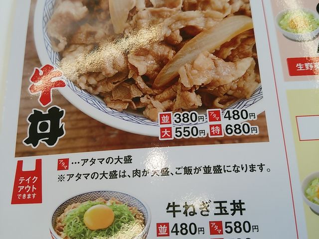 吉野家_吉野家フレンテ西宮店