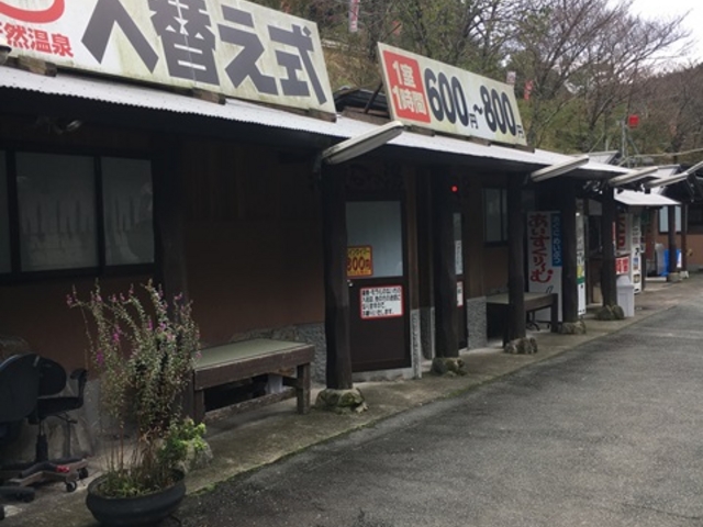 杖立温泉