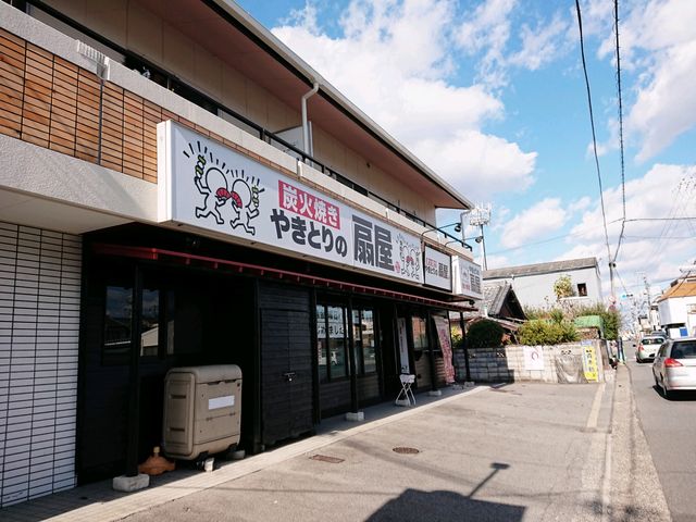 外観_総本家備長扇屋四條畷店