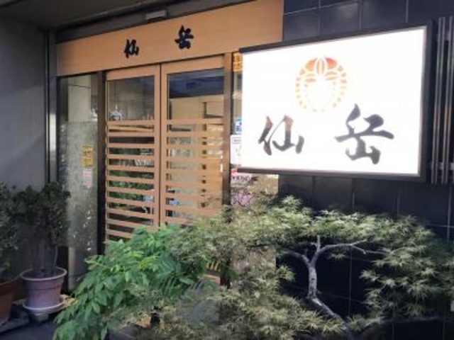 外観_仙岳