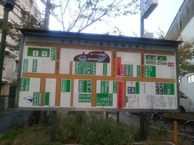 店がまばらな、商店街の中にあります。_京成江戸川駅