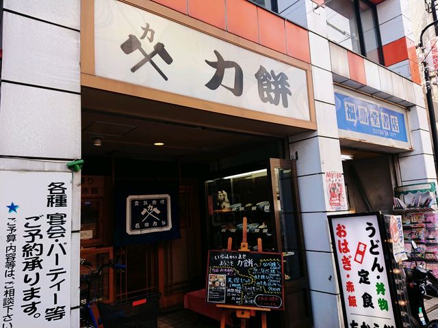 力が出そう_力餅食堂