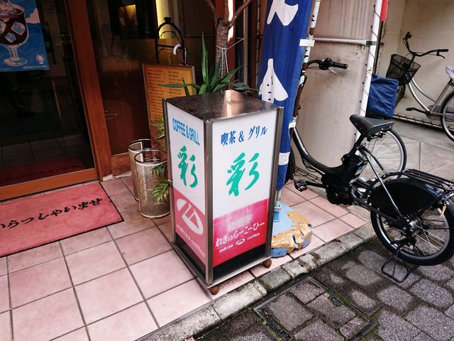 喫茶店
_彩