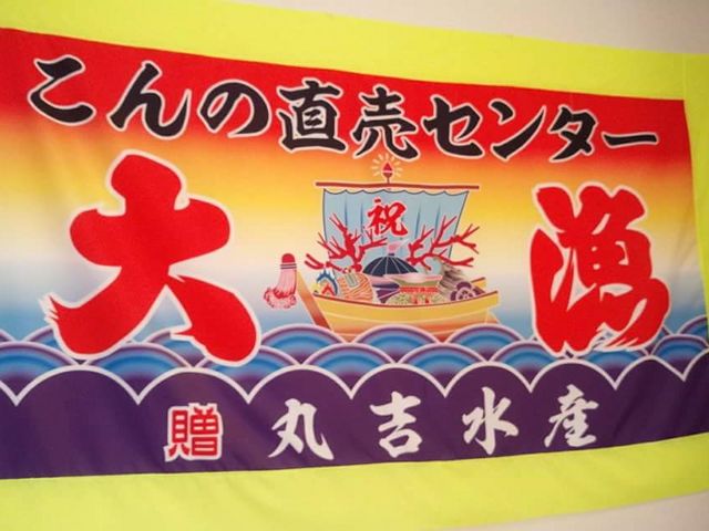 こん直_こんの直売センター