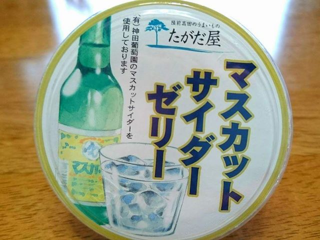 マスカットサイダーゼリー_神田葡萄園