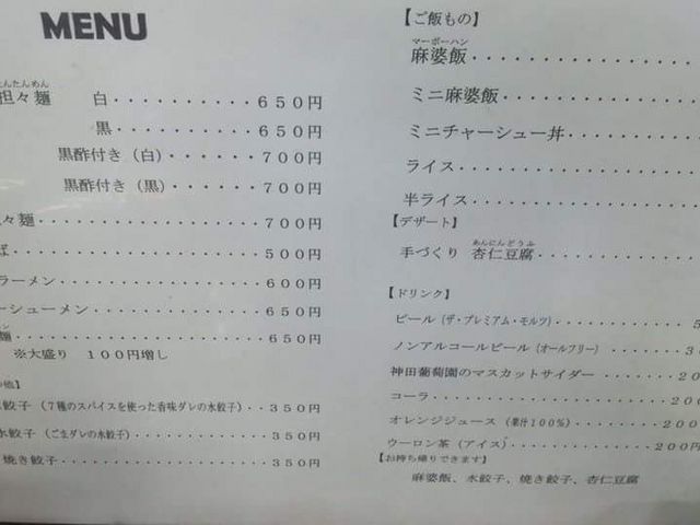 メニュー表_中華料理熊谷