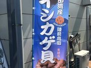 くろさんの鶴亀鮨の投稿写真5