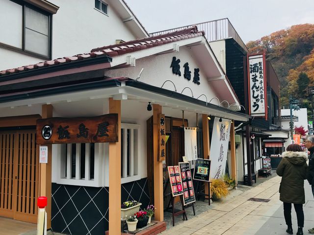 【飯島屋】紅葉もいい感じ。_飯島屋