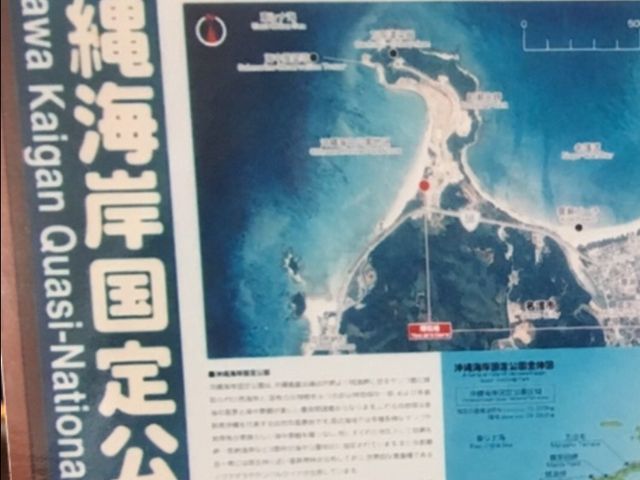 国立公園_沖縄海岸国定公園