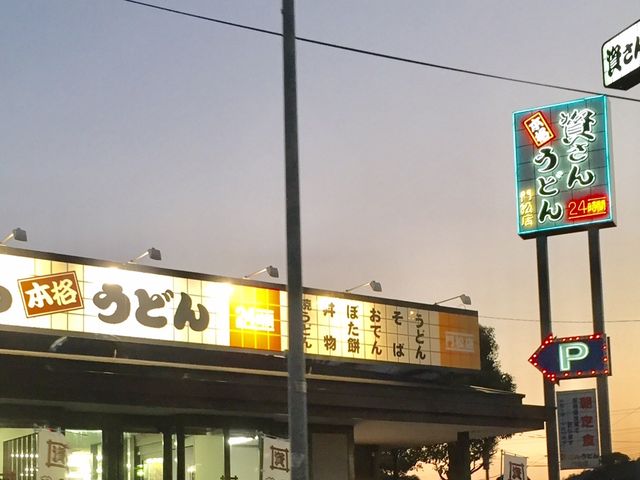 資さんうどん _資さんうどん 門松店