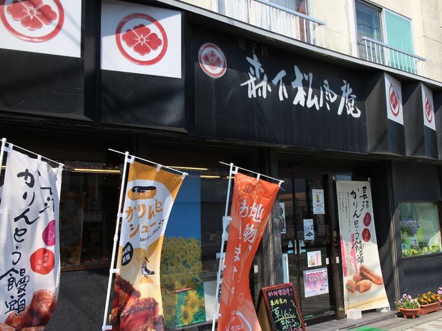 店舗_森下松風庵