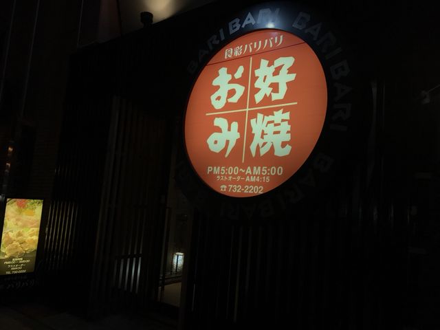 写真_食彩バリバリ本町店