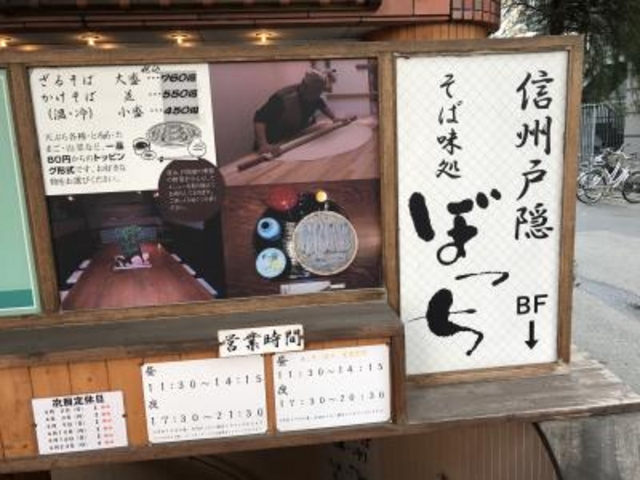 外観_そば味処ぼっち