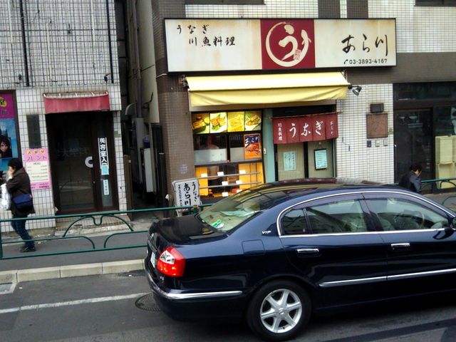 うなぎあら川_うなぎあら川