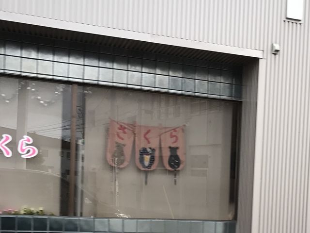 写真_居酒屋さくら