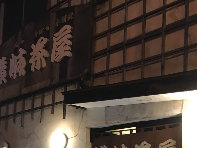 写真_讃岐茶屋