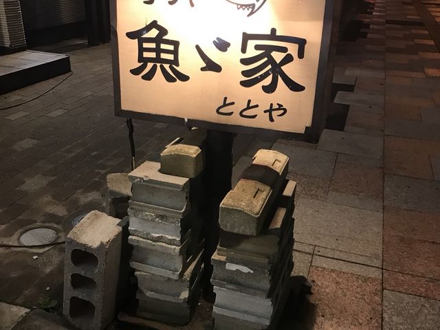 写真_青森 魚ゞ家