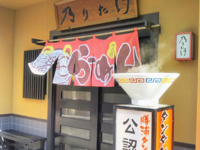 『乃りたけ』。_魚料理 乃りたけ