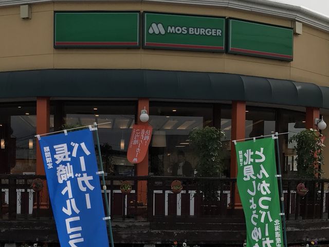 写真_モスバーガー青森浪館店