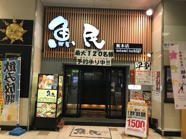 外観_魚民 JR栃木駅店