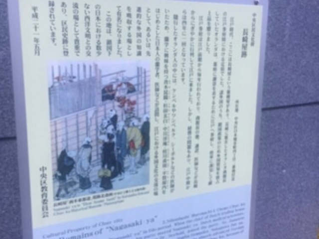 ぽつんと案内板があります。_長崎屋跡