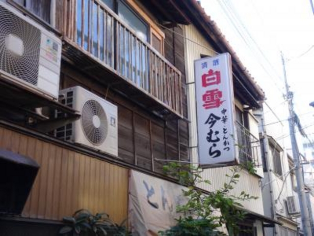 外観_今むら
