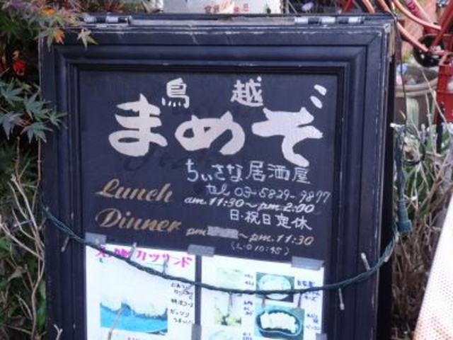 外観_居酒屋まめぞ