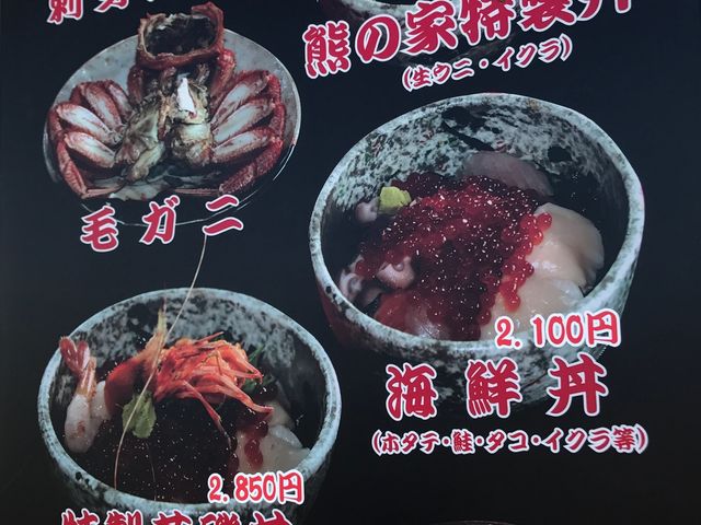 【熊の家】お店の入り口にかかっているメニューの一部_熊の家