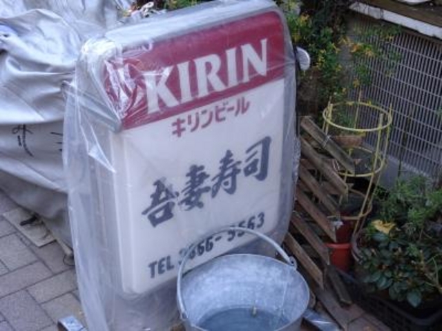 外観_吾妻寿司