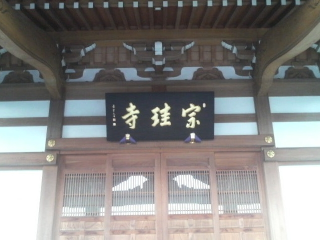 宗珪寺の本堂_宗珪寺