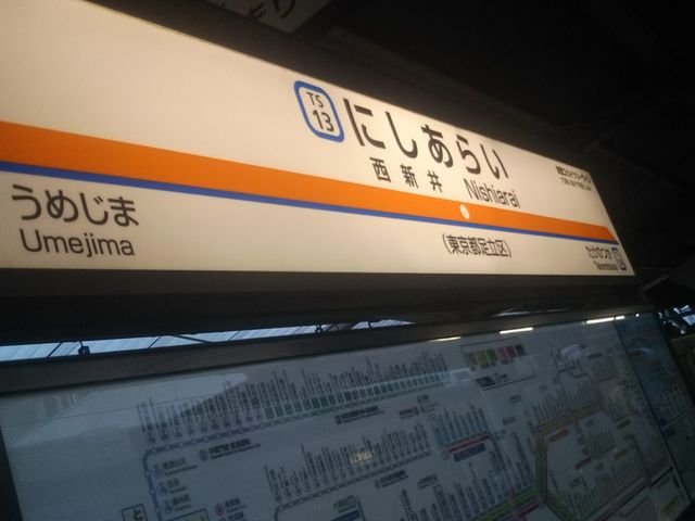 西新井ラーメンの最寄り駅は東武鉄道東武スカイツリーラインの西新井駅の西口の改札からすぐ。_西新井らーめん