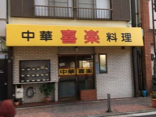 座敷もあります!_喜楽