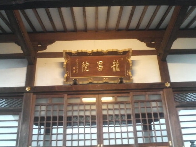 龍昌院の本堂_龍昌院