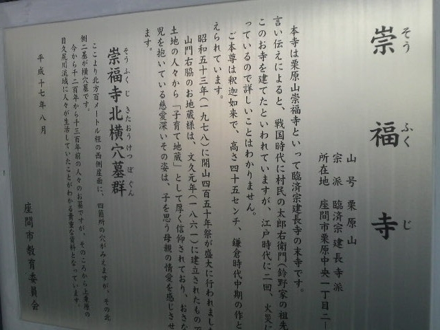 崇福寺の案内板_崇福寺