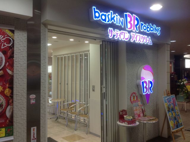 多摩センター_サーティワンアイスクリーム京王多摩センターSC店(31 Baskin-Robbins)