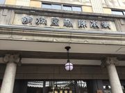 マリオさんのTHE FUJIYA GOHONJIN 藤屋 御本陳の投稿写真1