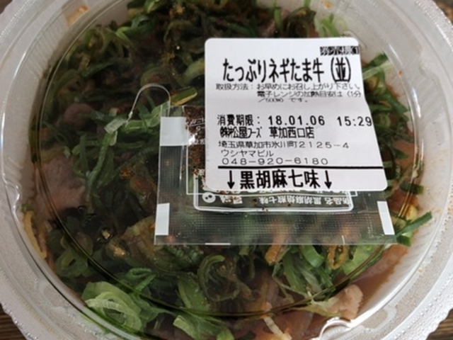 テイクアウトです。_松屋 草加西口店