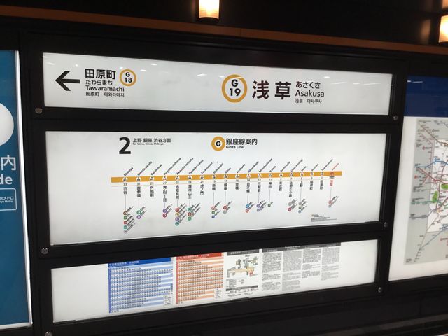 浅草_東京メトロ銀座線 浅草駅
